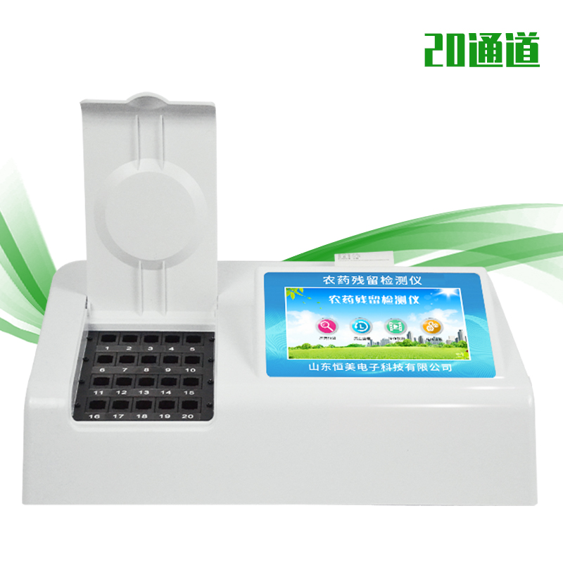 食品農藥殘留麻豆APP下载网址儀.jpg