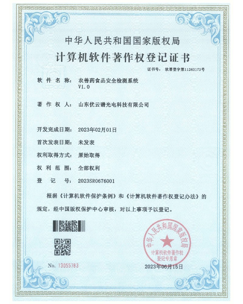 農獸藥食品安全麻豆APP下载网址儀軟件著作權