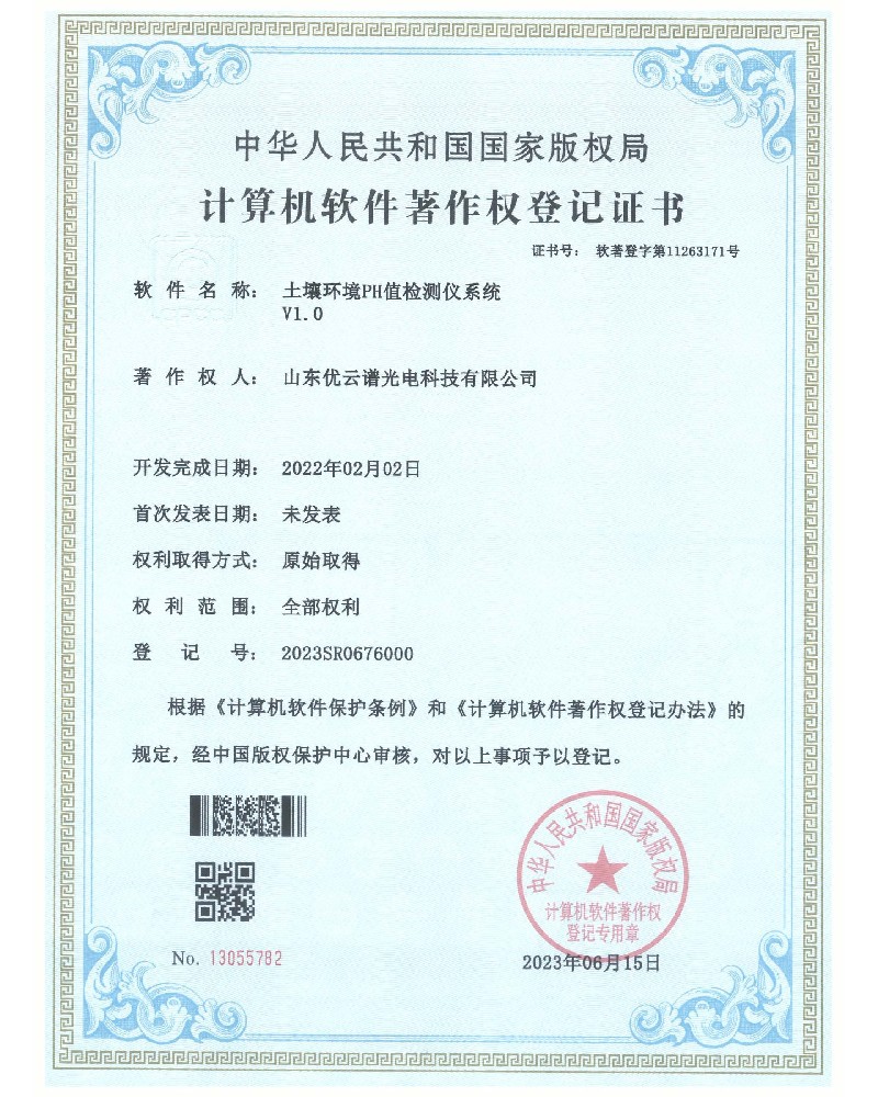 土壤環境PH值麻豆APP下载网址儀軟件著作證書