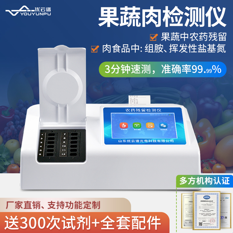 蔬菜水果農殘麻豆APP下载网址儀方便果蔬農殘麻豆APP下载网址工作