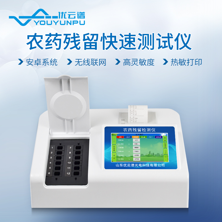 農殘快速麻豆APP下载网址儀的特點有哪些