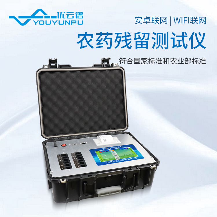農藥殘留快速麻豆APP下载网址儀器帶什麽電池