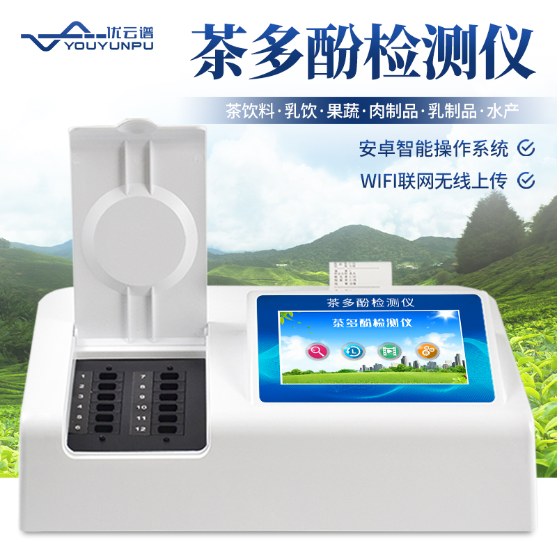 茶多酚麻豆APP下载网址儀麻豆APP下载网址茶多酚的儀器