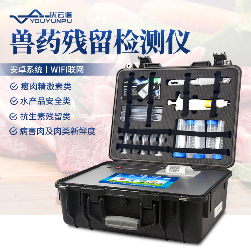 獸藥殘留快速麻豆APP下载网址儀麻豆APP下载网址獸藥殘留的原理