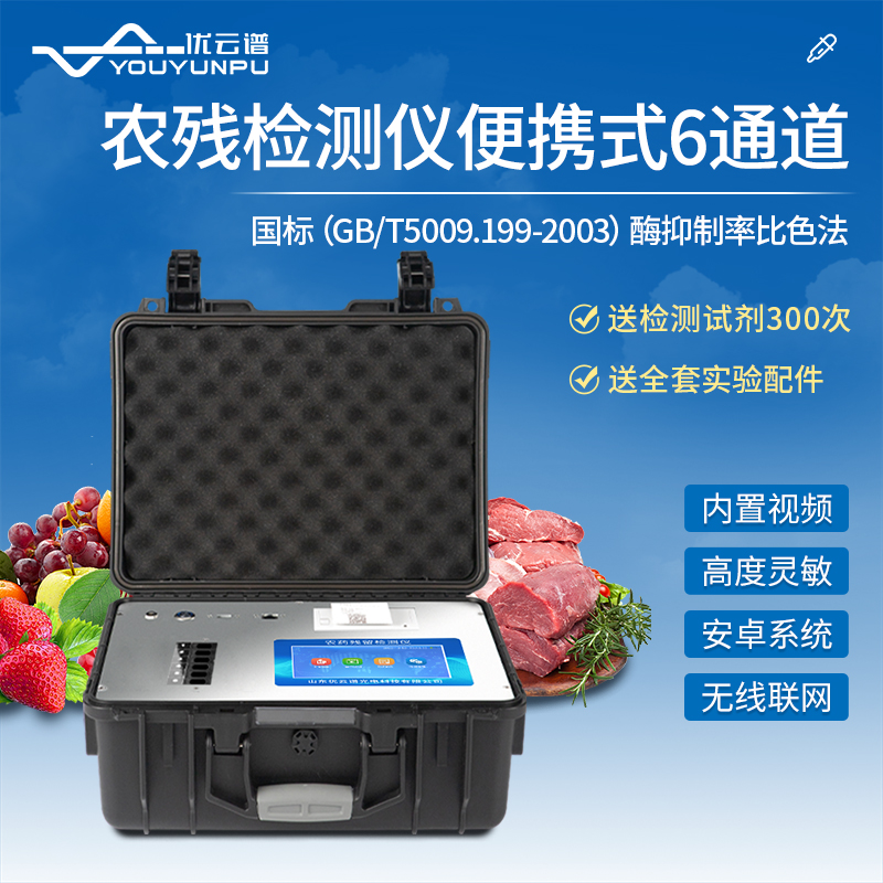 便攜式農藥殘留麻豆APP下载网址儀的操作步驟