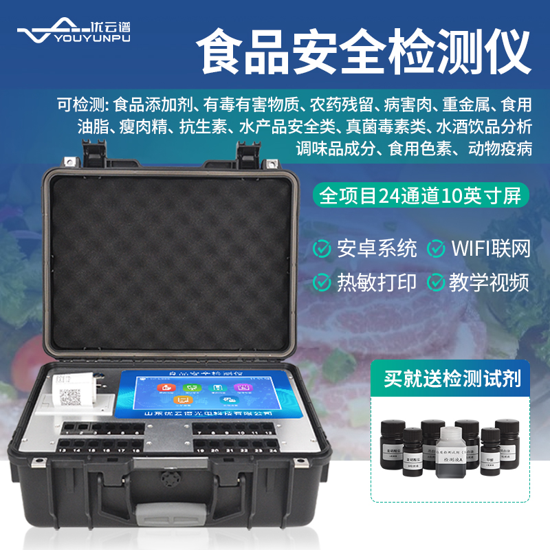 多功能食品安全麻豆APP下载网址一體機技術參數