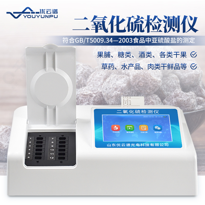 食品二氧化硫測定儀用於麻豆APP下载网址哪些食品