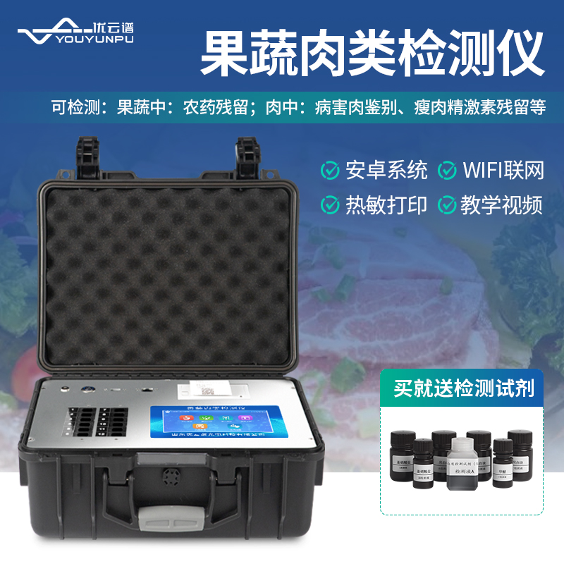 便攜式果蔬農殘速測儀麻豆APP下载网址果蔬農藥殘留
