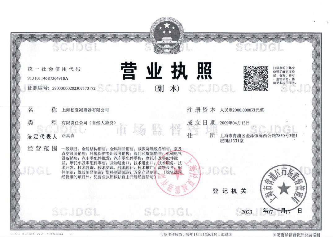 上海麻豆性爱视频麻豆APP下载网址器有限公司的营业执照