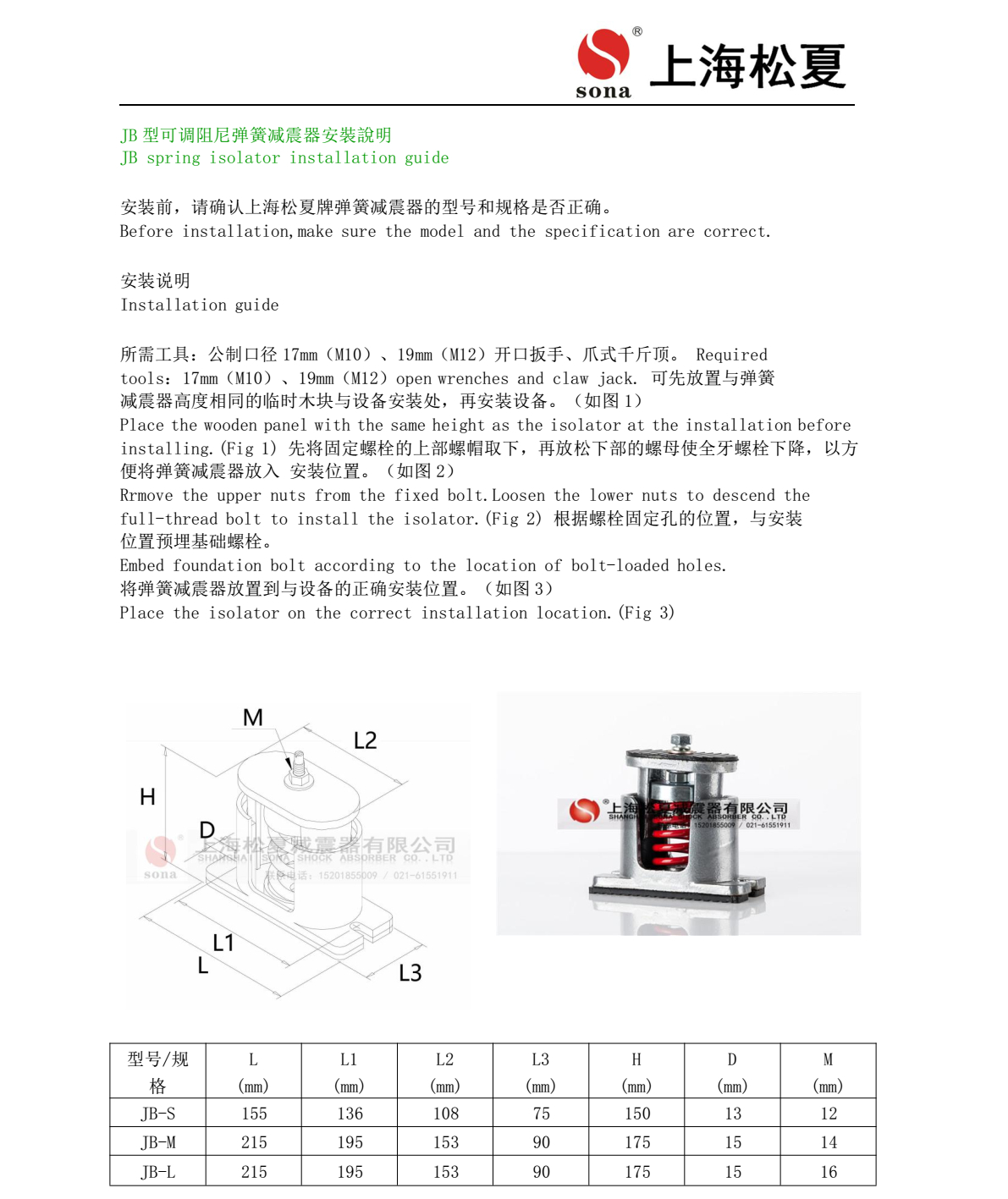 JB 型吊式弹簧麻豆APP下载网址器安装说明
