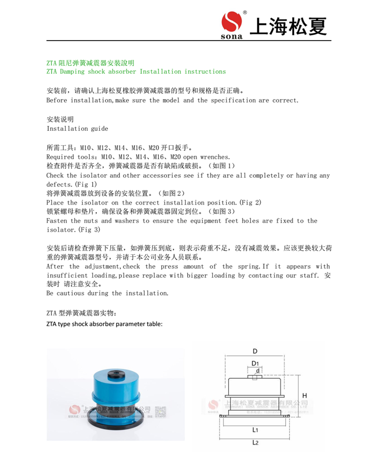 ZTA系列阻尼弹簧麻豆APP下载网址器安装说明书1