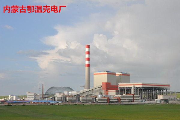 内蒙古鄂温克电厂泵房麻豆APP下载网址项目配