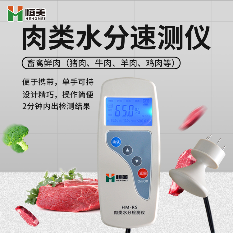 肉類水分麻豆APP下载网址儀.jpg