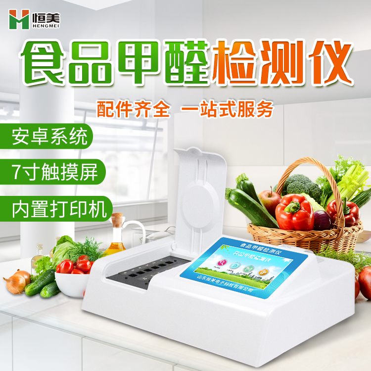 食品甲醛麻豆APP下载网址儀.jpg