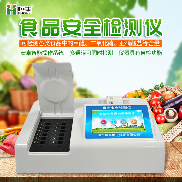 食品安全麻豆APP下载网址儀 食品安全麻豆APP下载网址儀