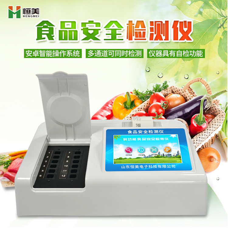 食品安全麻豆APP下载网址儀 食品安全麻豆APP下载网址儀