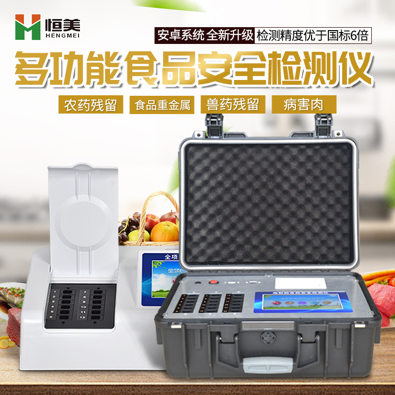 多參數食品安全麻豆APP下载网址儀.jpg 多參數食品安全麻豆APP下载网址儀.jpg