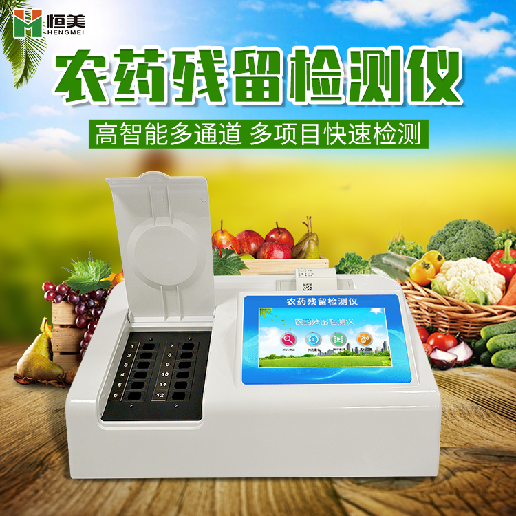 便攜式農藥殘留麻豆APP下载网址儀 便攜式農藥殘留麻豆APP下载网址儀