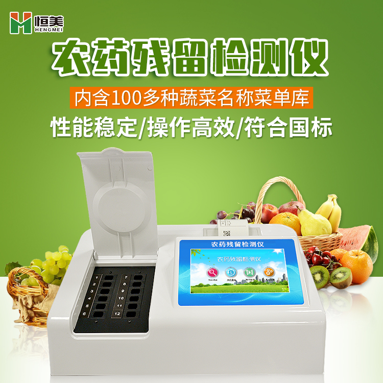 便攜農藥殘留麻豆APP下载网址儀器