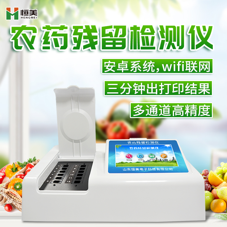 農藥殘留麻豆APP下载网址設備 農藥殘留麻豆APP下载网址設備