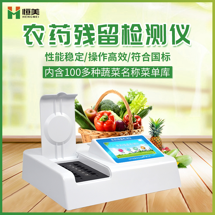 農藥殘留麻豆APP下载网址儀.jpg