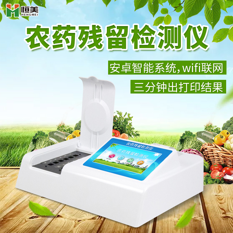 食品農藥麻豆APP下载网址儀.jpg