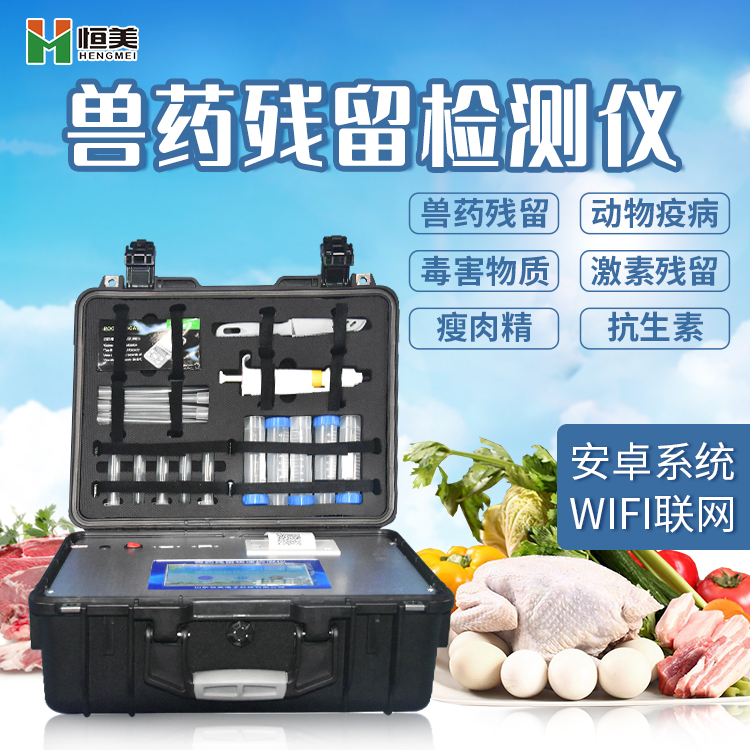 獸藥殘留快速麻豆APP下载网址儀