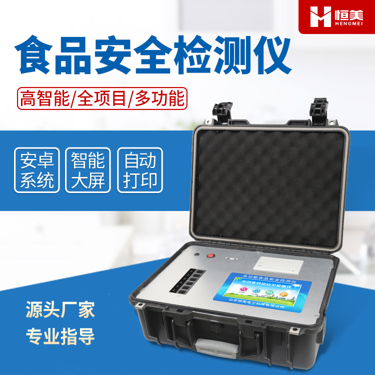 多功能食品快速麻豆APP下载网址儀器.jpg 多功能食品快速麻豆APP下载网址儀器.jpg