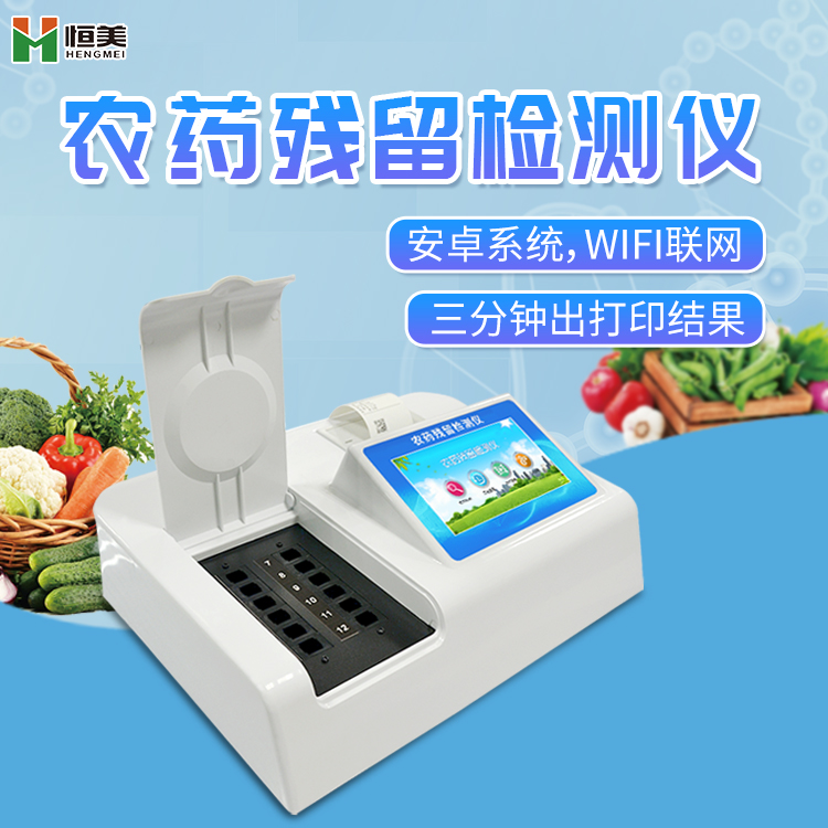 農產品農藥殘留麻豆APP下载网址儀器.jpg 農產品農藥殘留麻豆APP下载网址儀器.jpg