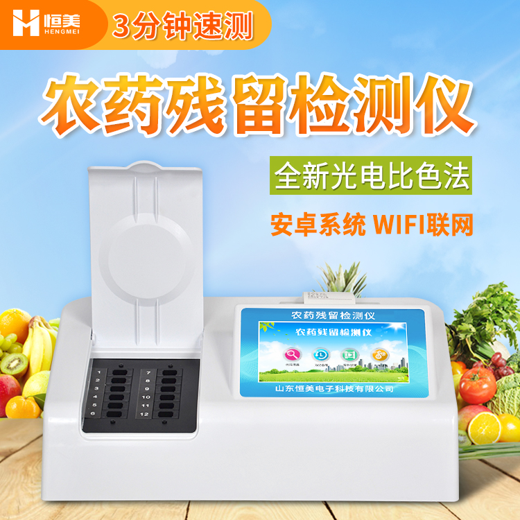 蔬菜農殘快速麻豆APP下载网址儀.jpg