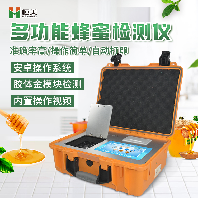 多功能蜂蜜麻豆APP下载网址儀器.jpg