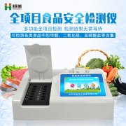 食品安全檢驗麻豆APP下载网址設備有什麽特點