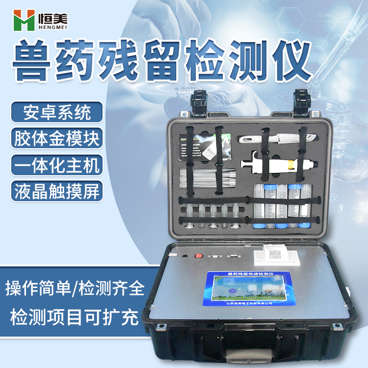 肉類藥物殘留麻豆APP下载网址儀器.jpg