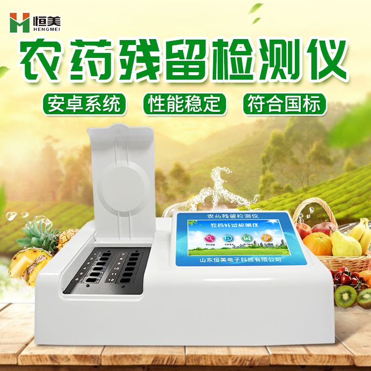 蔬菜農藥殘留麻豆APP下载网址儀.jpg