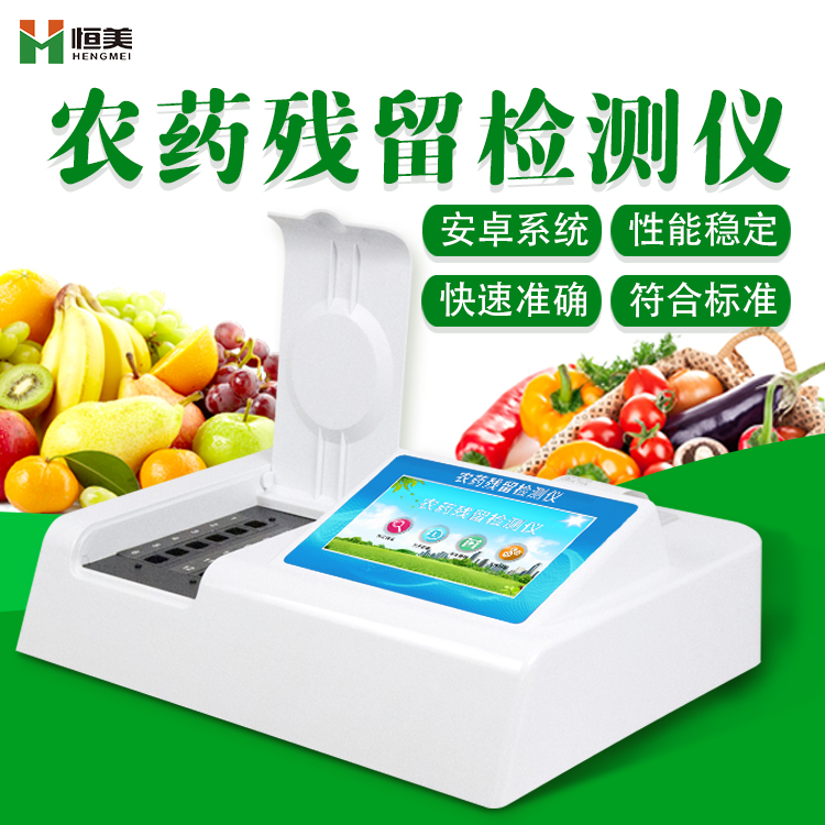 蔬菜農藥麻豆APP下载网址儀