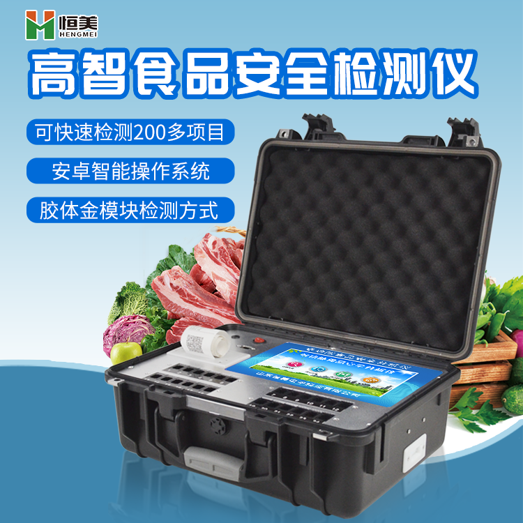 食品安全綜合麻豆APP下载网址儀.png