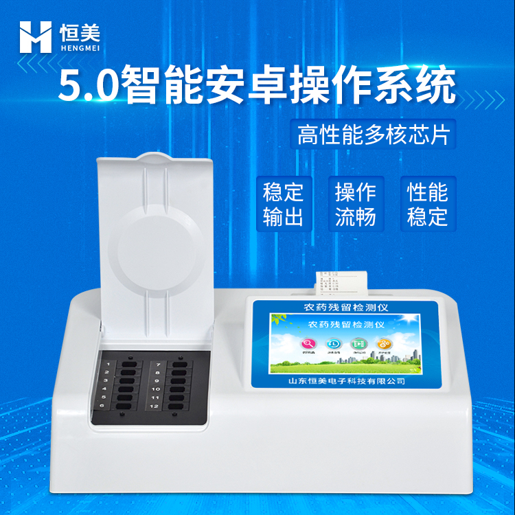 多功能農殘快速麻豆APP下载网址儀.jpg