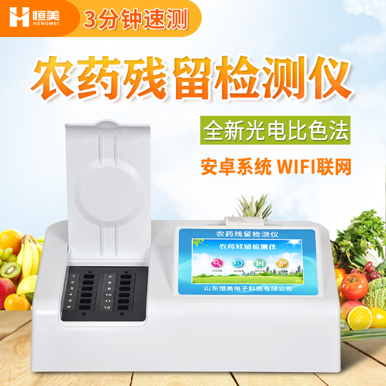 農產品農藥麻豆APP下载网址儀.jpg