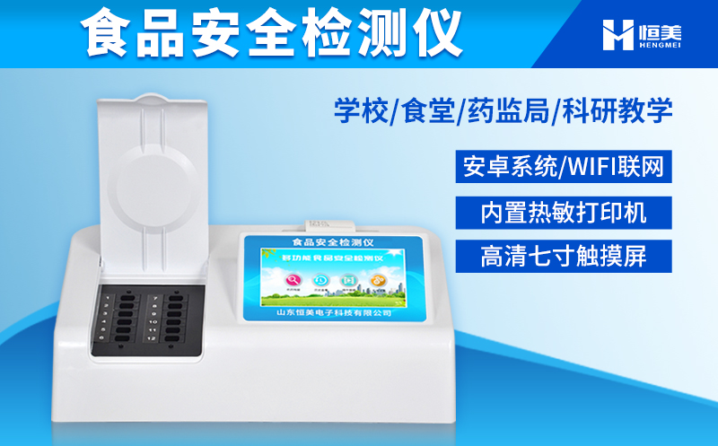 食品快速麻豆APP下载网址儀器.jpg