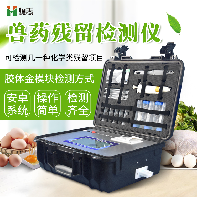 獸藥殘留麻豆APP下载网址儀.jpg 獸藥殘留麻豆APP下载网址儀.jpg