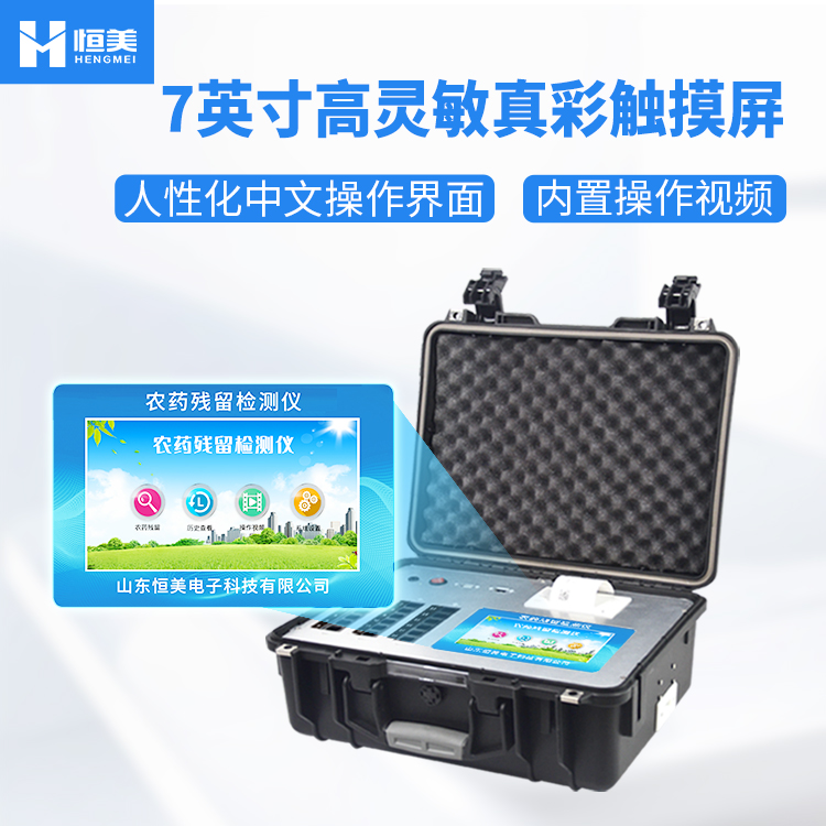 全自動農藥殘留快速麻豆APP下载网址儀.jpg 全自動農藥殘留快速麻豆APP下载网址儀.jpg