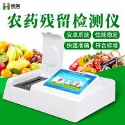 蔬菜農藥殘留麻豆APP下载网址儀器多少錢