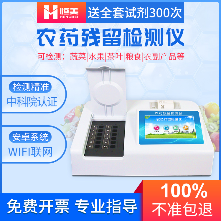 蔬菜農藥麻豆APP下载网址儀器.jpg