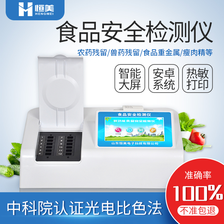 食品快速麻豆APP下载网址儀器.jpg
