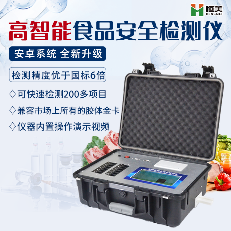 食品安全快速麻豆APP下载网址儀器.png