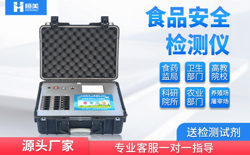 便攜式食品安全麻豆APP下载网址儀器