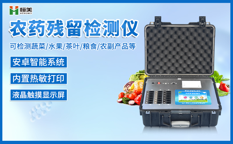 農藥殘留麻豆APP下载网址儀.jpg 農藥殘留麻豆APP下载网址儀.jpg