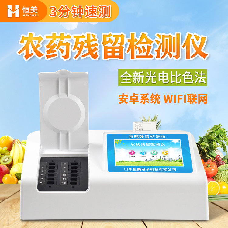 農殘快速麻豆APP下载网址儀.jpg 農殘快速麻豆APP下载网址儀.jpg