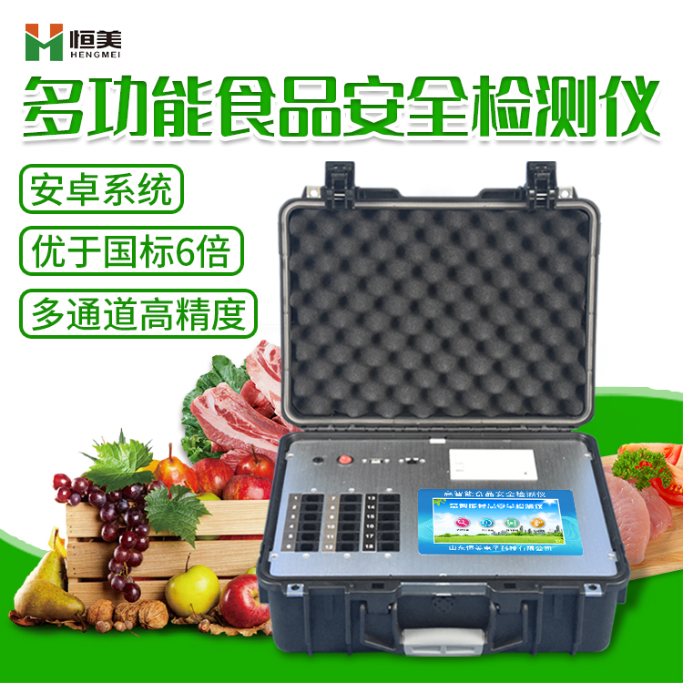 多功能食品安全麻豆APP下载网址儀.jpg