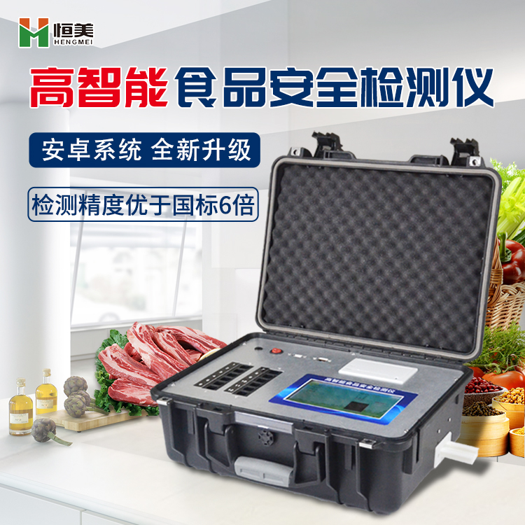 多功能食品安全麻豆APP下载网址儀.jpg